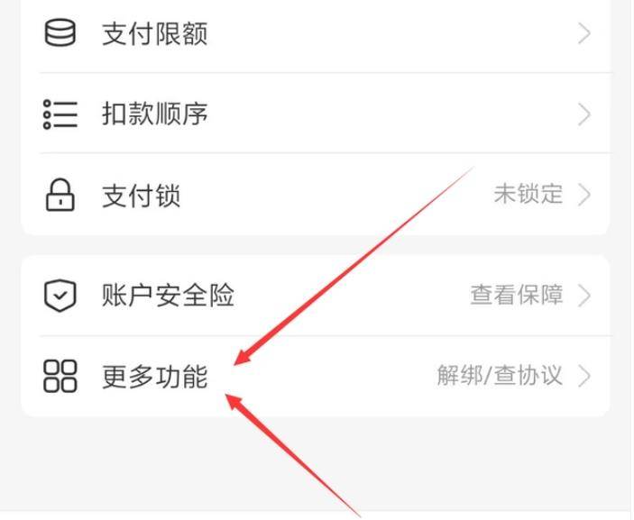 支付宝如何解绑银行卡,支付宝如何解绑银行卡的方法