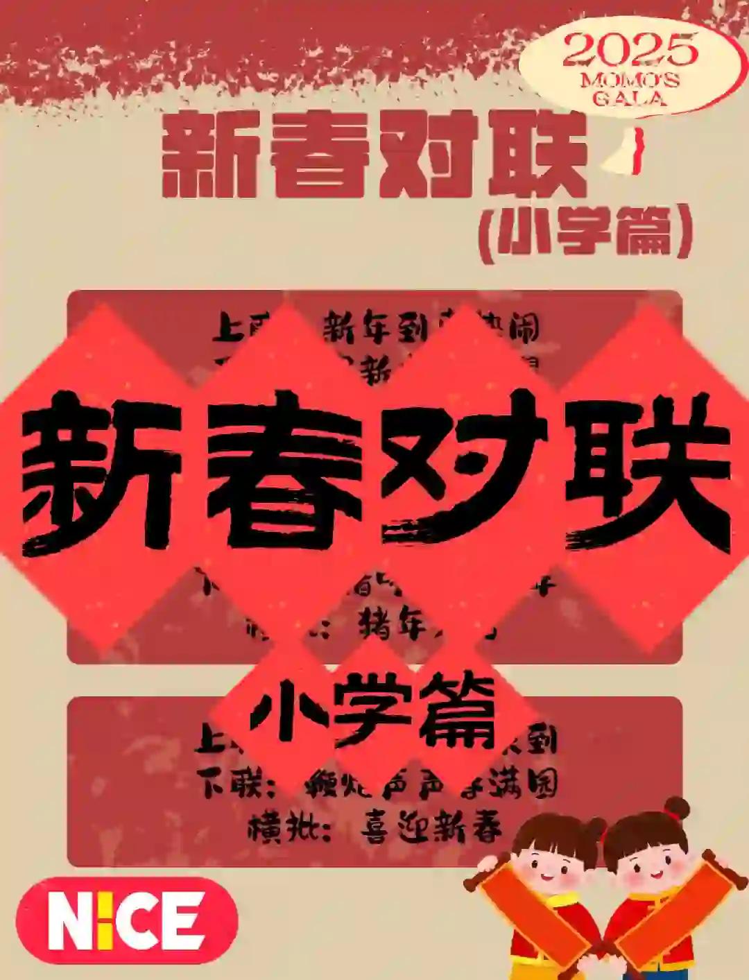 春满人间欢歌阵阵下联,春满人间欢歌七言
