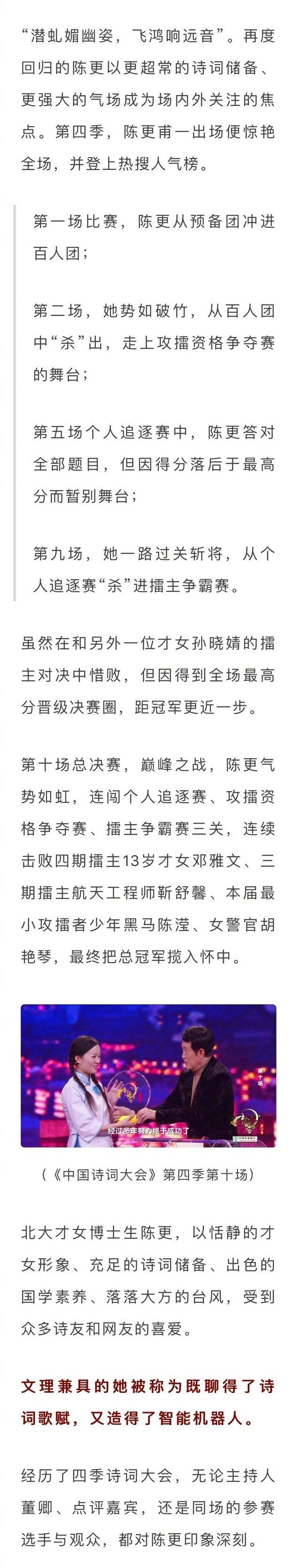 中国诗词大会陈更恶心,中国诗词大会中陈更
