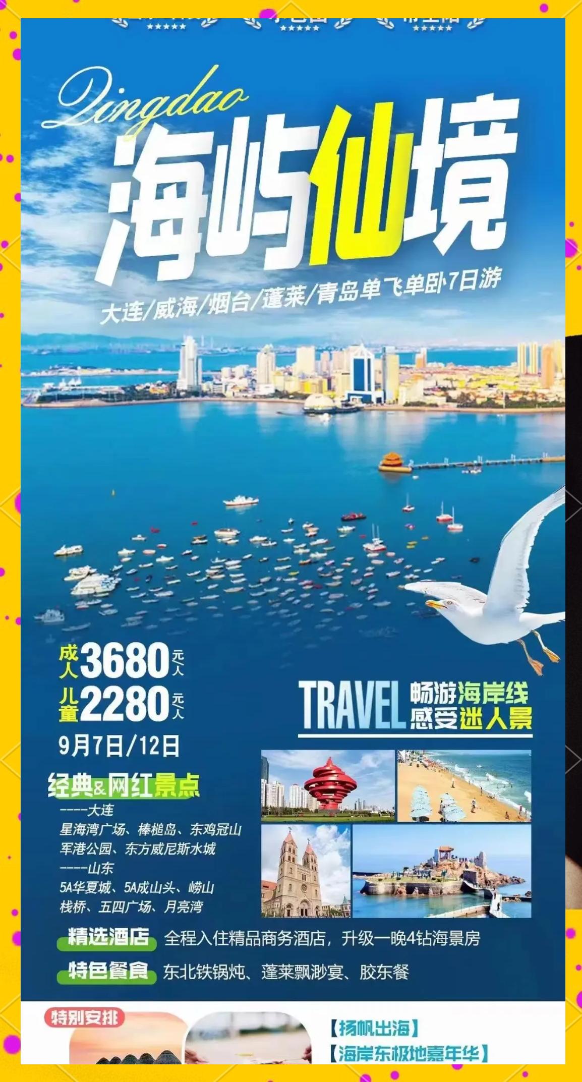 青岛大连旅游攻略,青岛大连旅游攻略自由行
