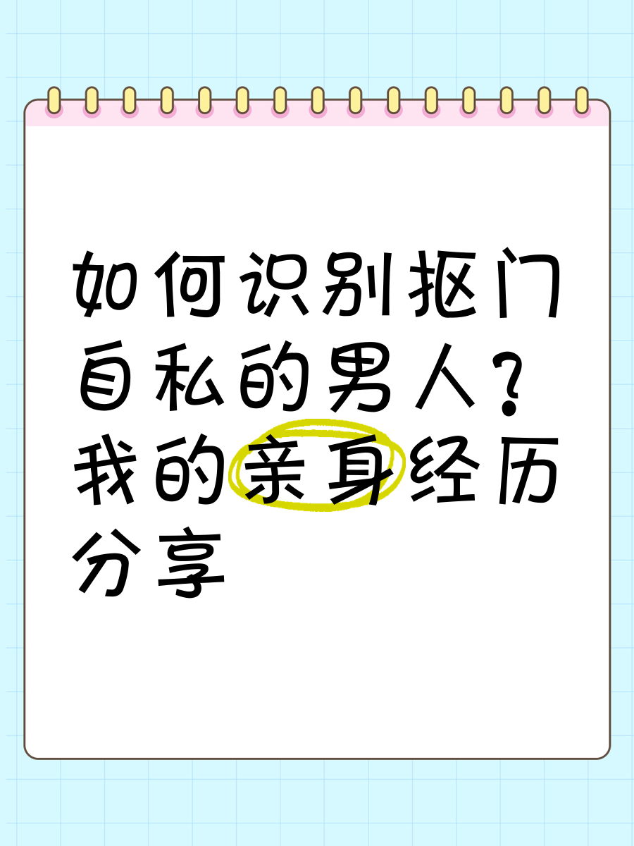 对付抠门男人的妙招,聪明女人处理抠门男人