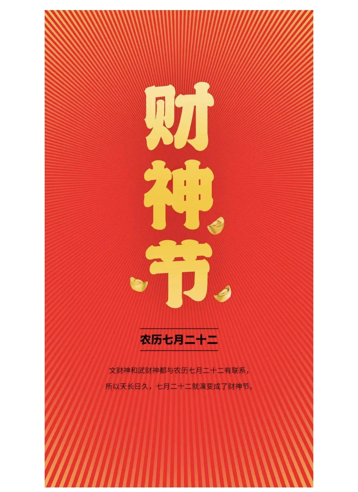 财神节,财神节生日
