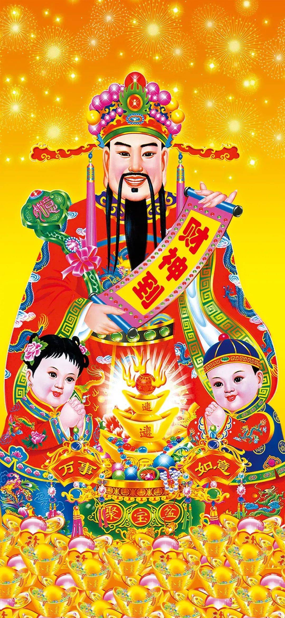 财神节,财神节生日
