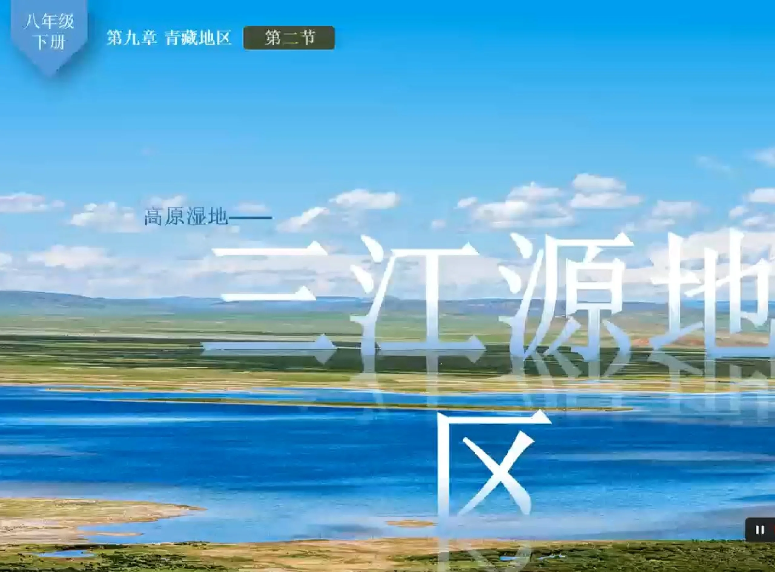 三江源地区,三江源地区知识点