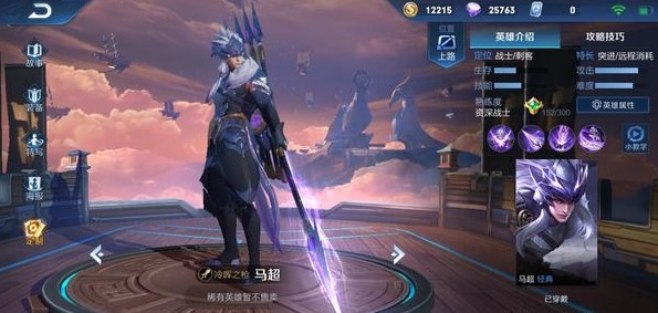 王者荣耀马超什么时候上线,王者荣耀马超啥时候出