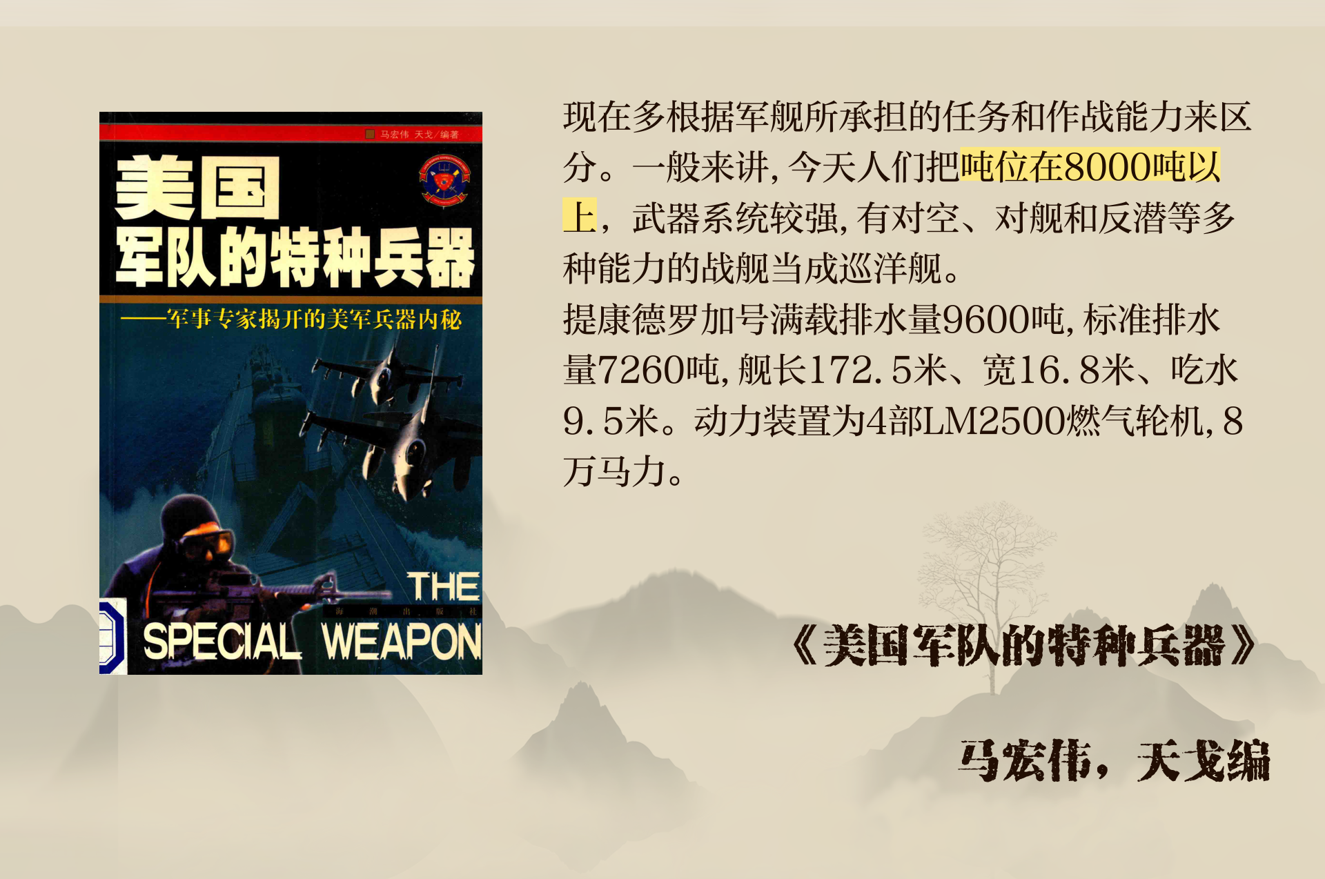 驱逐舰与巡洋舰的区别,驱逐舰vs巡洋舰