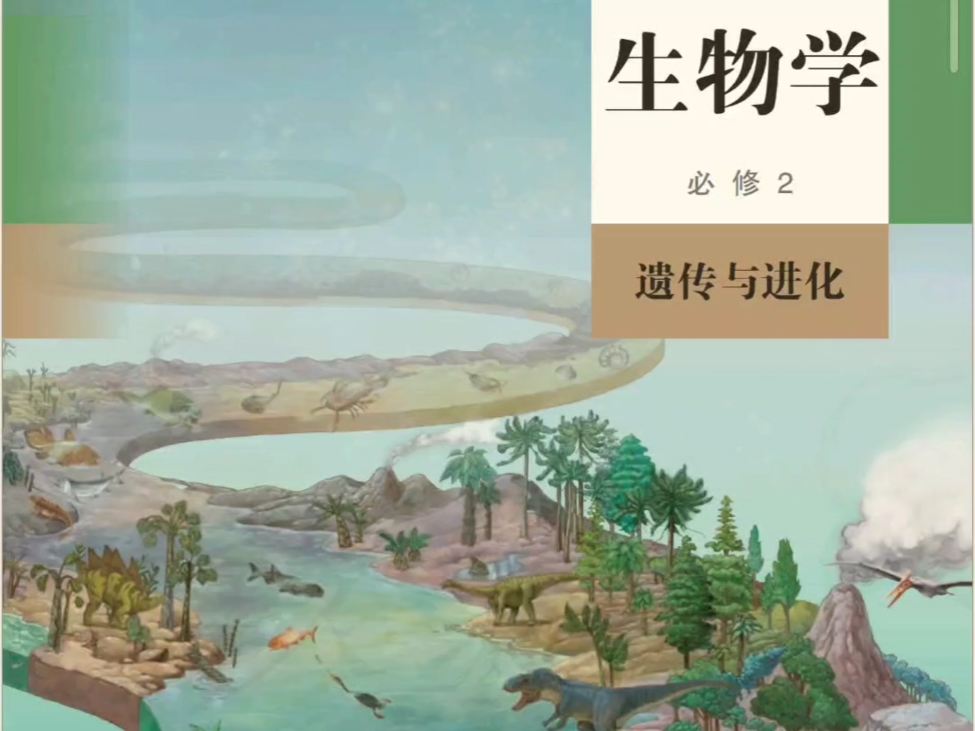 高中生物视频,高中生物视频教程全集完整版