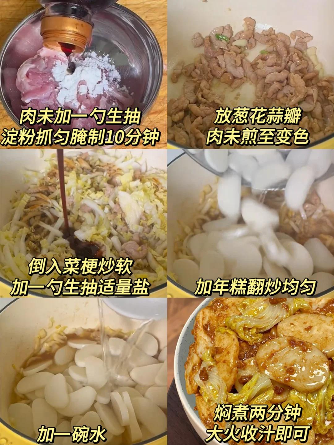 炒年糕做法,毛蟹炒年糕的做法