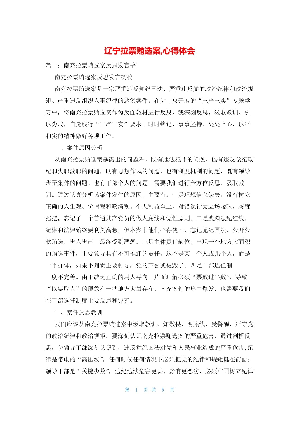 辽宁贿选案新消息,辽宁贿选真实原因