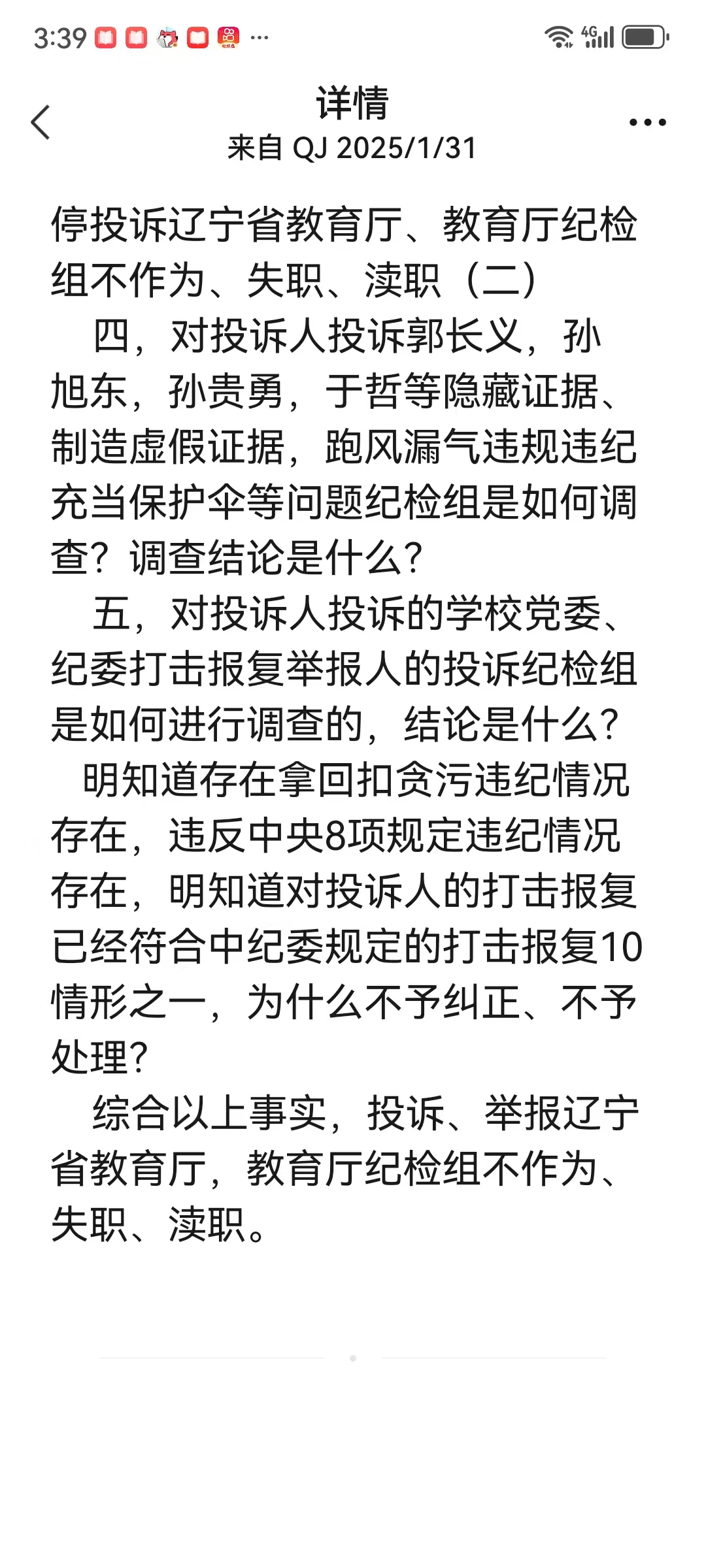 辽宁贿选案新消息,辽宁贿选真实原因
