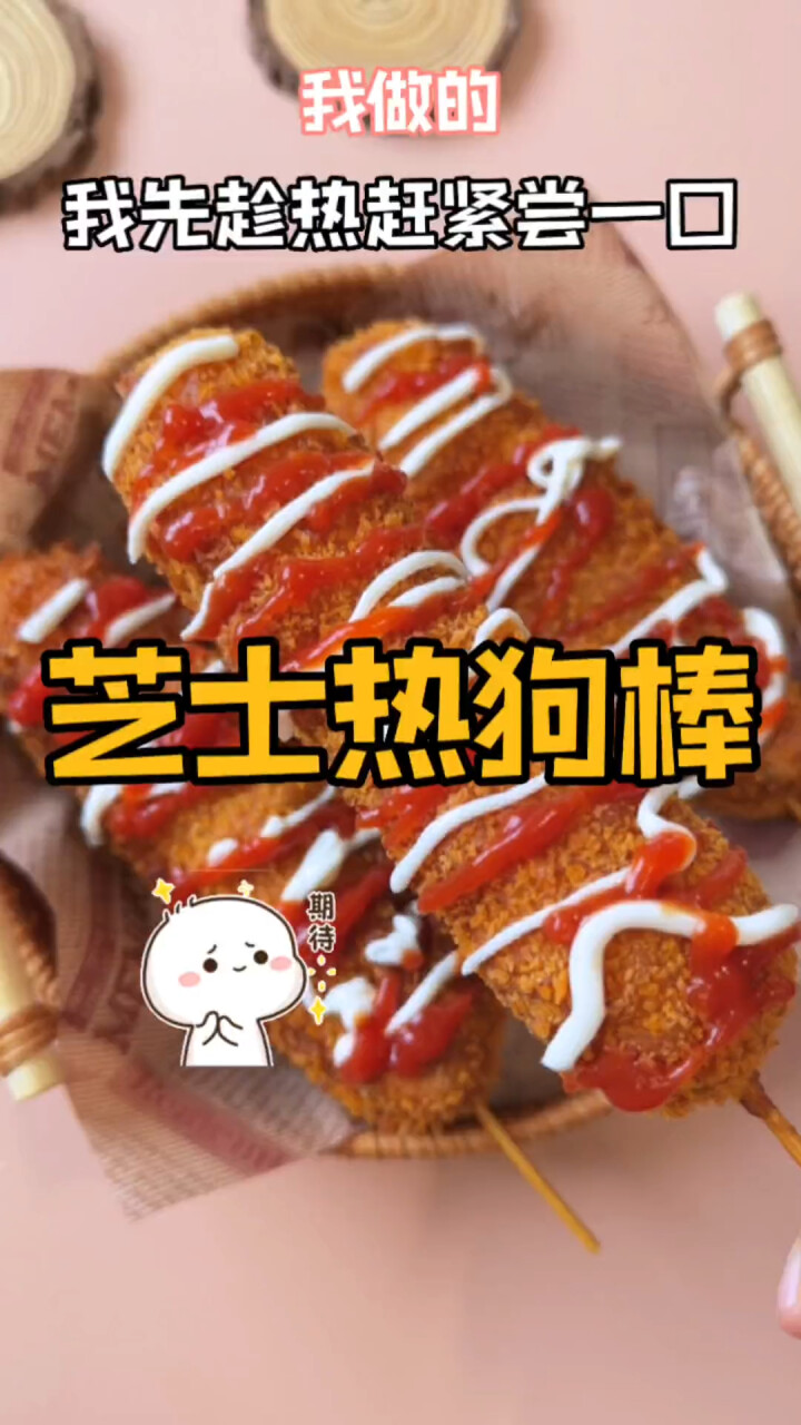 拔丝热狗棒怎么做,拉丝热狗棒真实图片