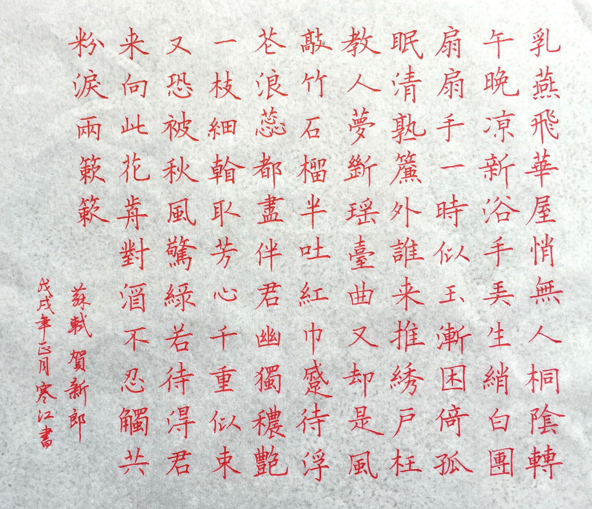 贺新郎别友,贺新郎别友原稿