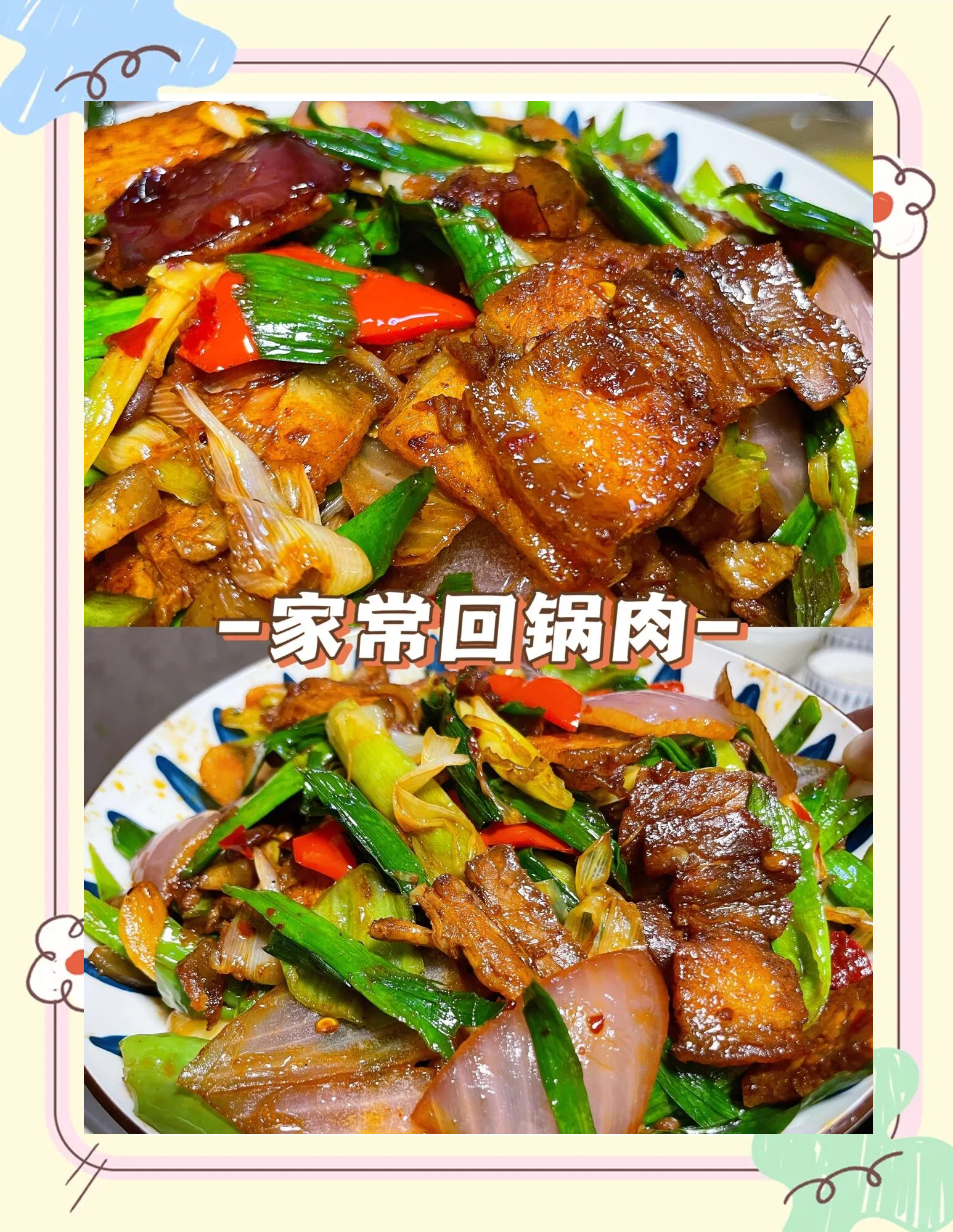 回锅牛肉的做法,回锅牛肉的做法百度百科