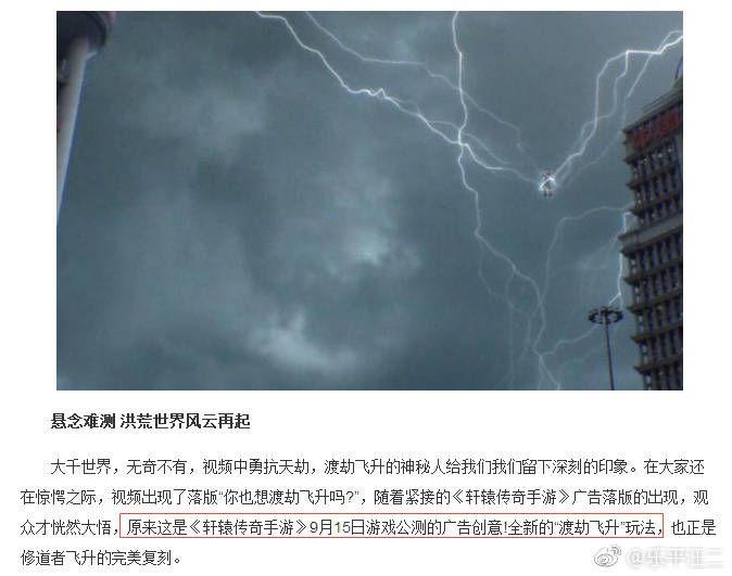渡劫视频真假,网上流传的渡劫视频是真的吗