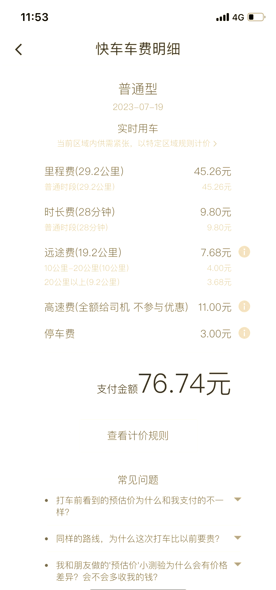 滴滴不支付车费的后果,滴滴不支付车费的后果怎么办
