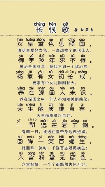 长恨歌白居易,长恨歌白居易注音版