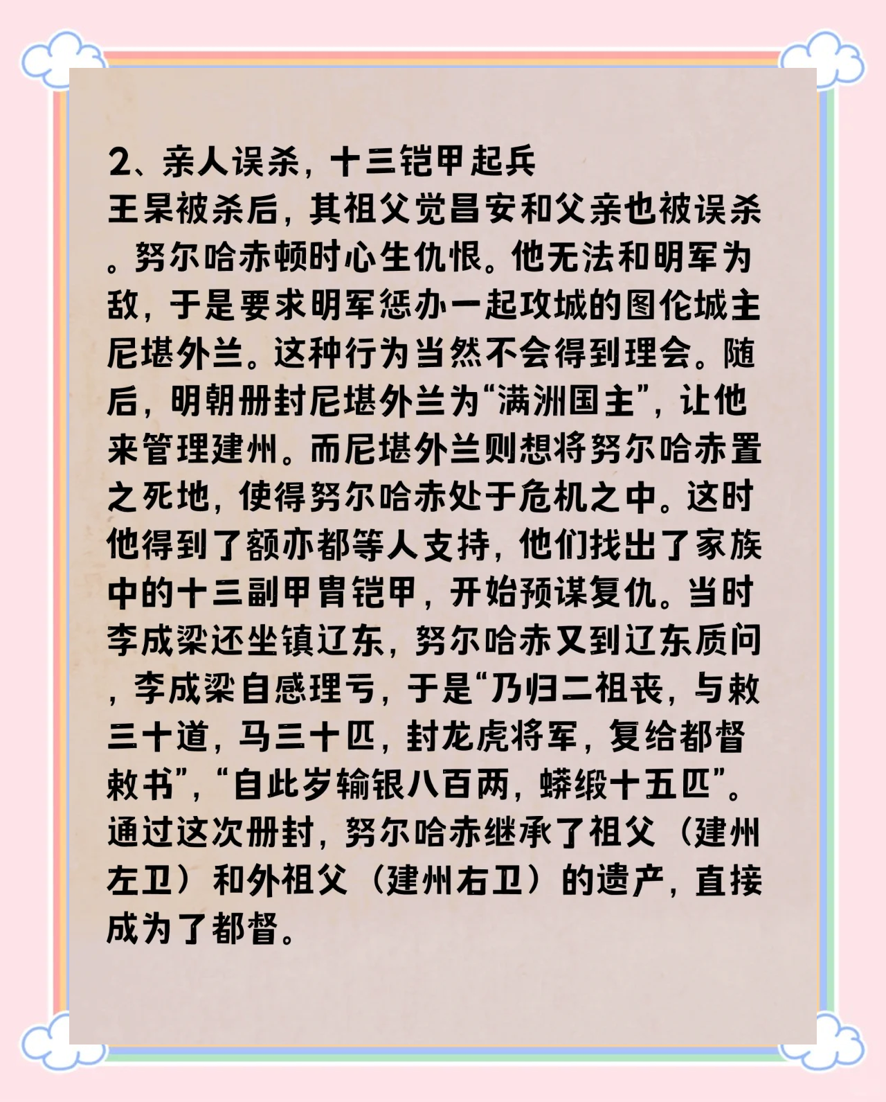 努尔哈赤的父亲,努尔哈赤的父亲真的是被明军误杀的吗知乎